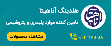 هلدینگ آناهیتا