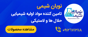 نویان شیمی