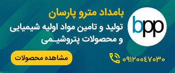 بامداد مترو پارسان